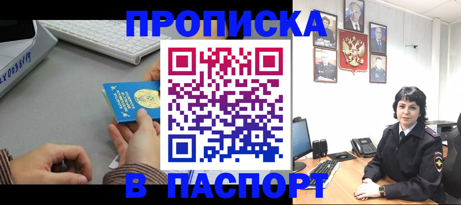 прописка в Орловской области