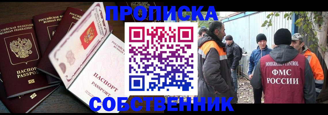 временная регистрация законно в Орловской области