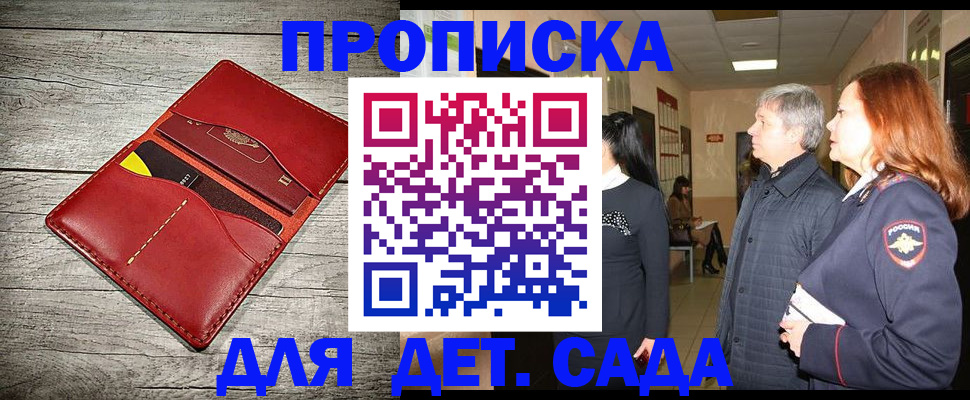 прописка законно в Орловской области
