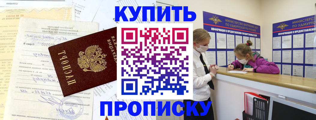 временная регистрация купить в Орловской области